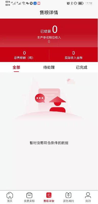 兴兴象农最新版下载