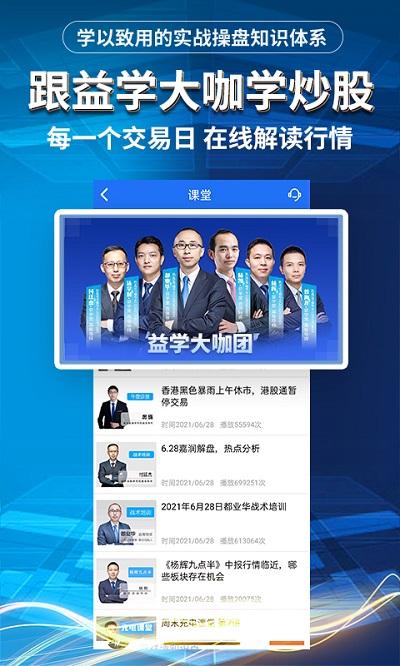 益学堂手机版下载