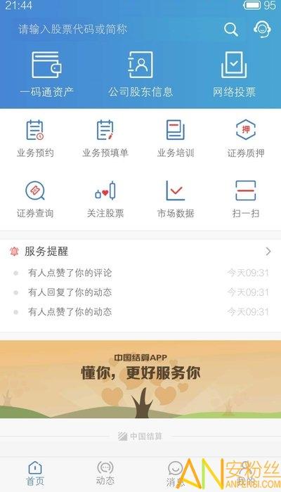 中国结算官方下载