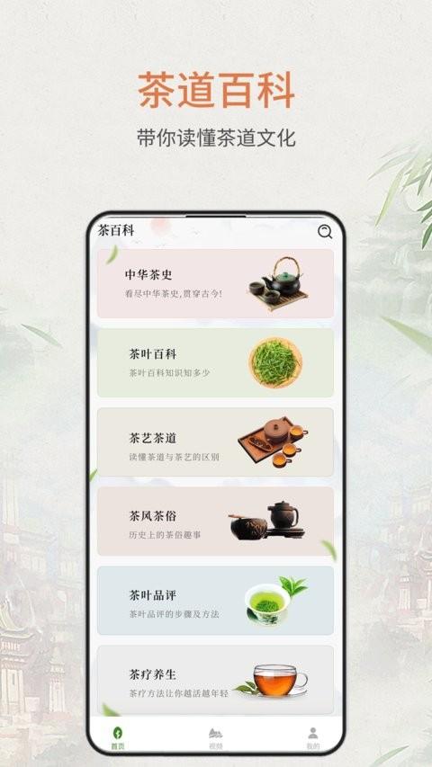 食茶免费版