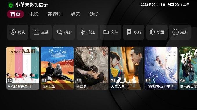 小苹果影视盒子tv版下载