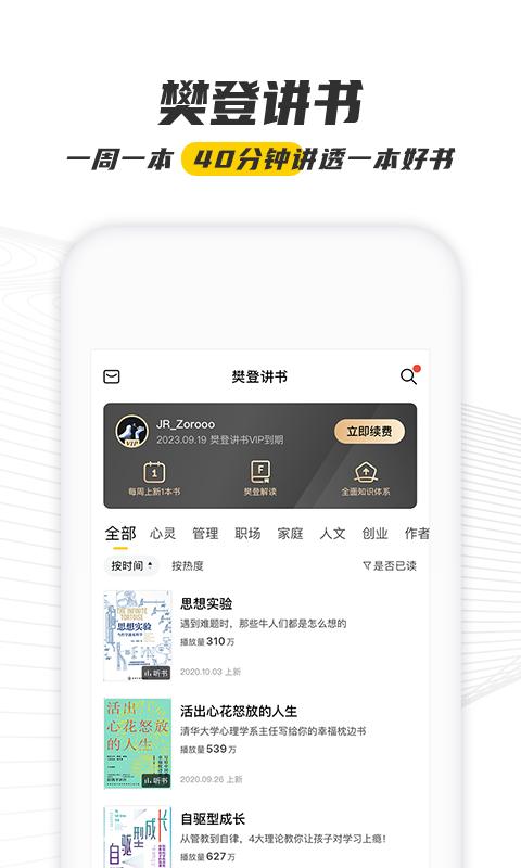 樊登读书会电视app下载