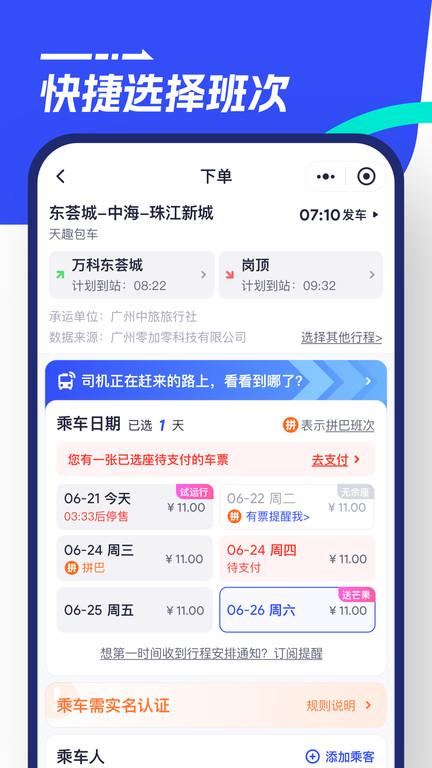 86巴士手机版