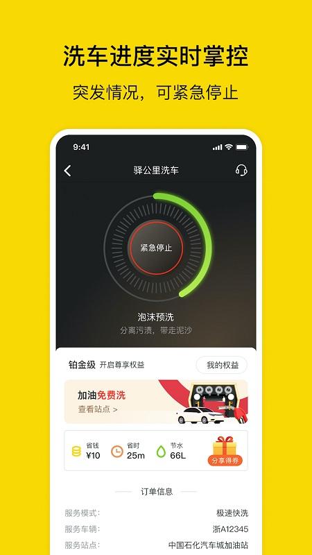 “驿公里洗车官方版下载”