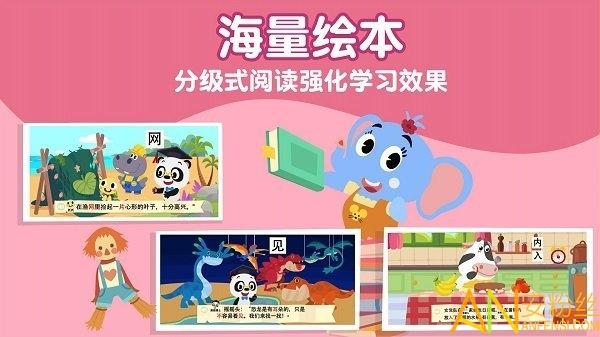 熊猫博士识字最新版下载