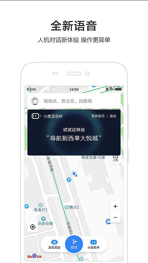 百度地图免费下载