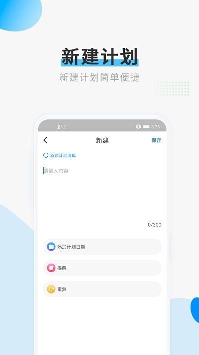计划清单打卡软件下载