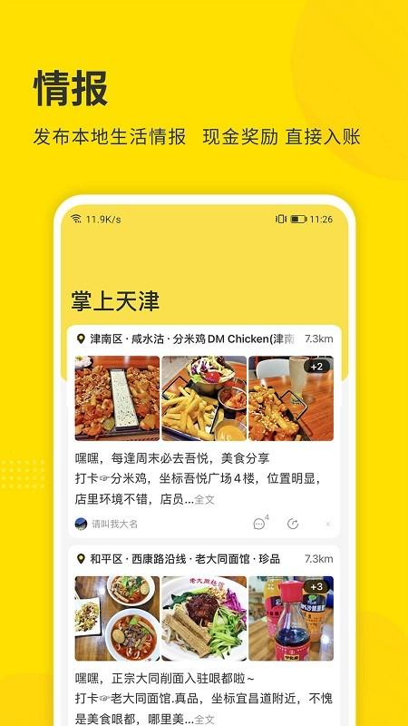 掌上天津极速版app下载