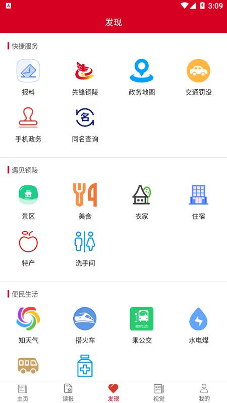 铜陵日报手机版下载