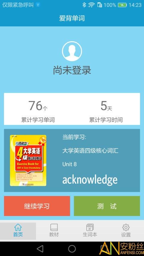 爱背单词app下载