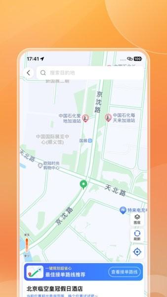 刘备出行司机app