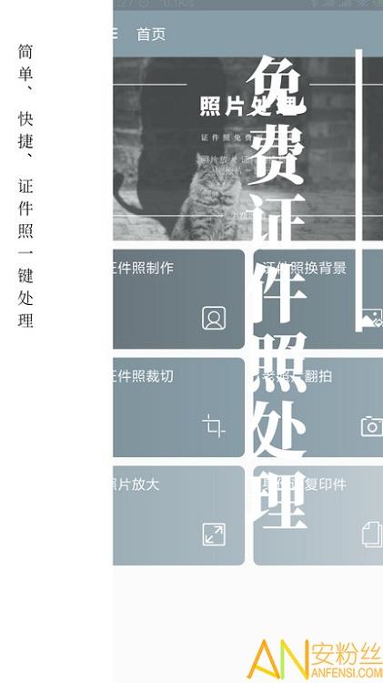 免费证件照软件下载