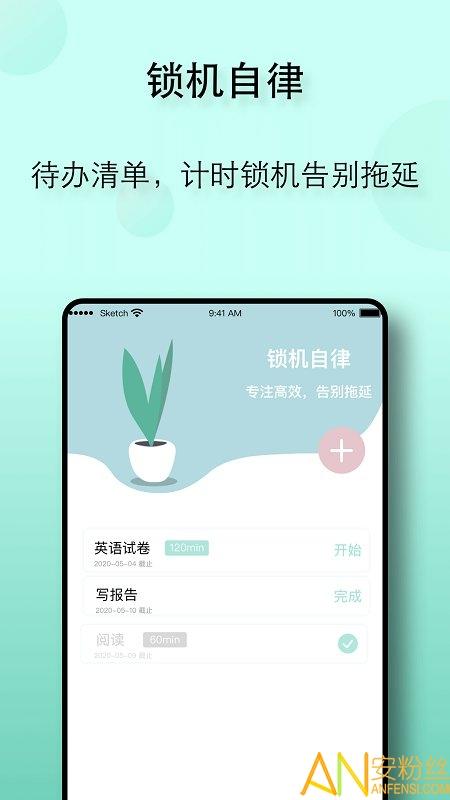 自律养成软件下载