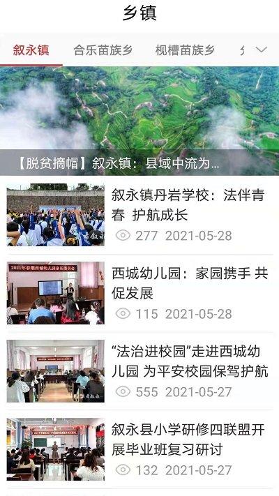 看叙永官方版下载