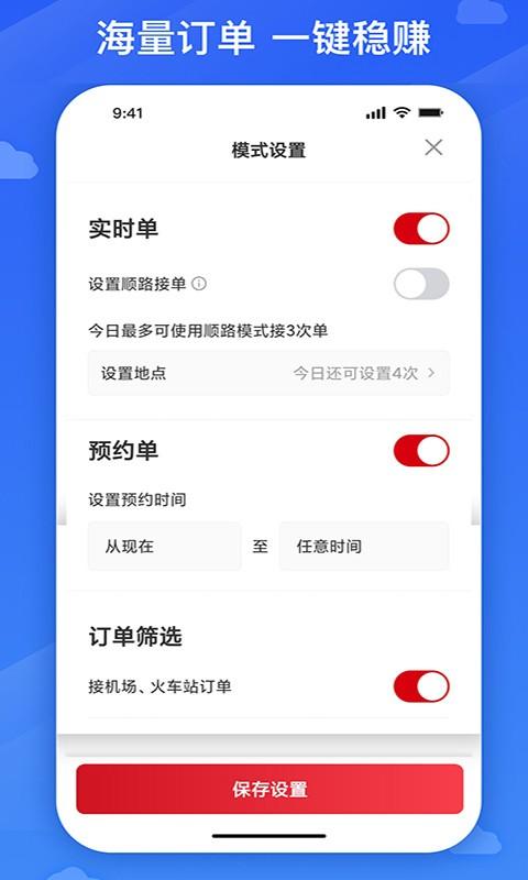 国泰出行司机端下载