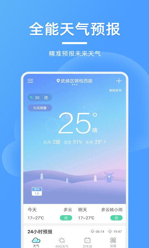 全能天气预报下载安装
