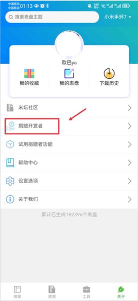 表盘自定义工具怎么成为捐赠者图片1