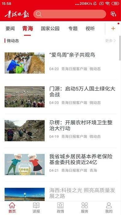 青海观察官方版下载