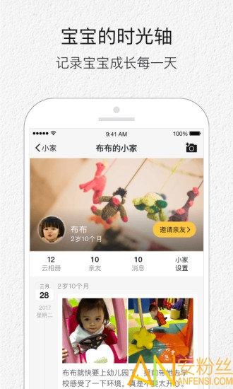 宝宝小时光安卓免费下载