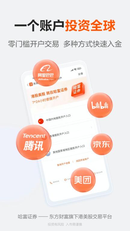 哈富证券app官方