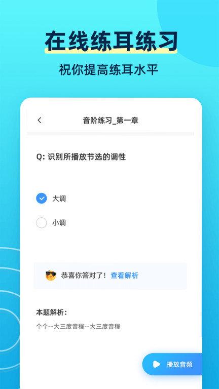 练耳大师软件手机版下载