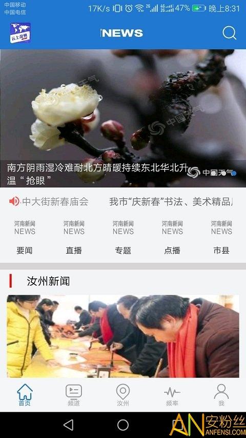 云上汝州下载