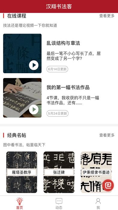 “汉翔书法客软件下载”