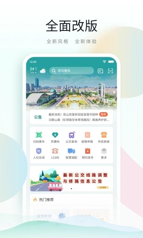 昆山市民app下载
