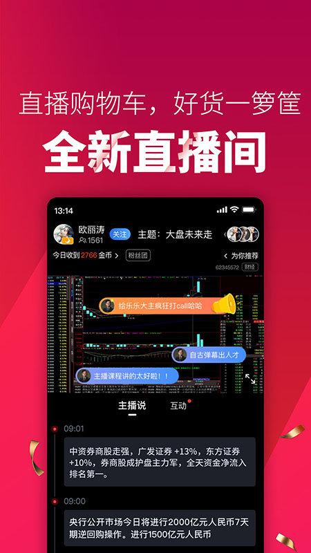 大智慧手机炒股下载
