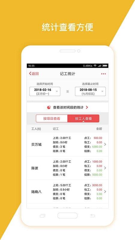 工地记加班官方下载