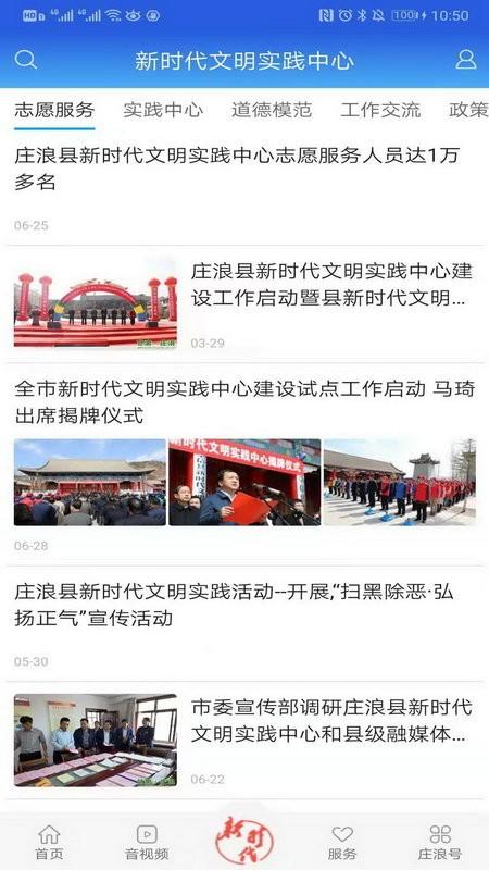 看庄浪app下载