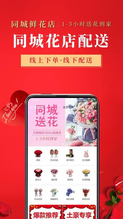 花佳鲜花软件介绍