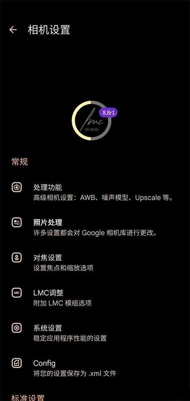 LMC8.8最新版