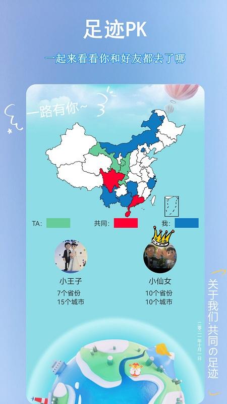 足迹地图官方下载