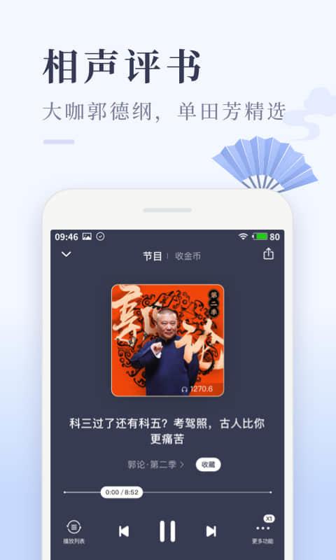 喜马拉雅极速版听书免费版官方下载