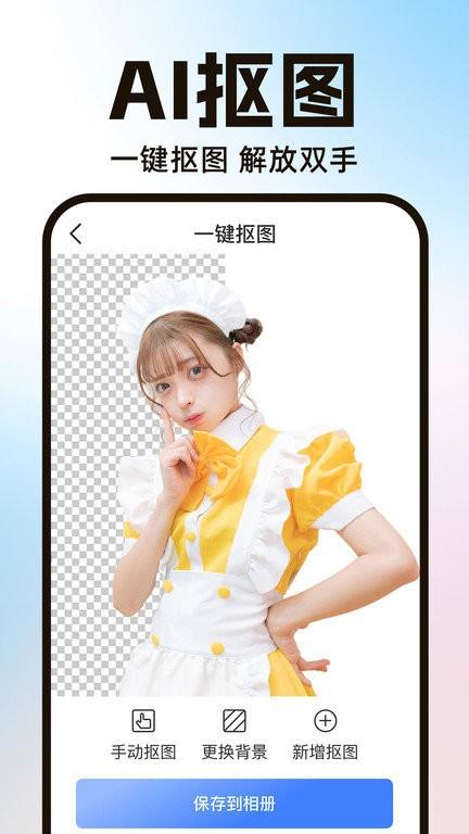 ps智能抠图app下载