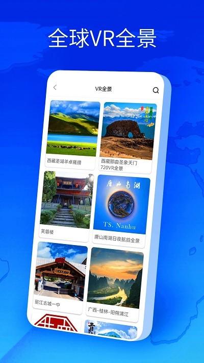 卫星地图全球街景高清版下载