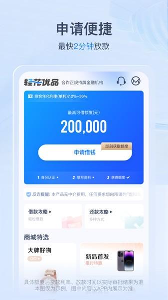 轻花优品贷款app下载安卓版