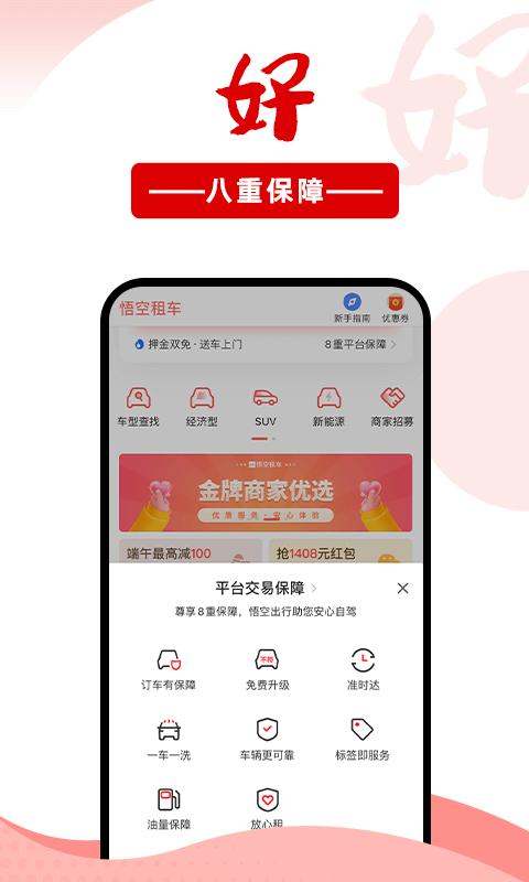悟空租车app下载