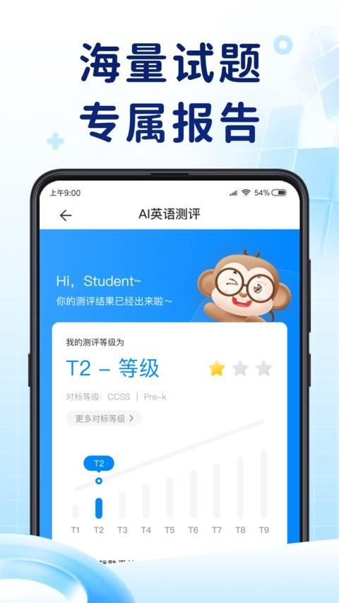 ai英语测评手机版