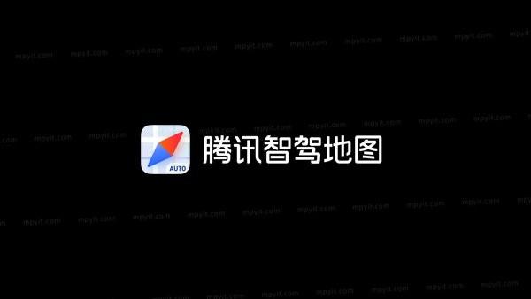 腾讯智驾地图车机版