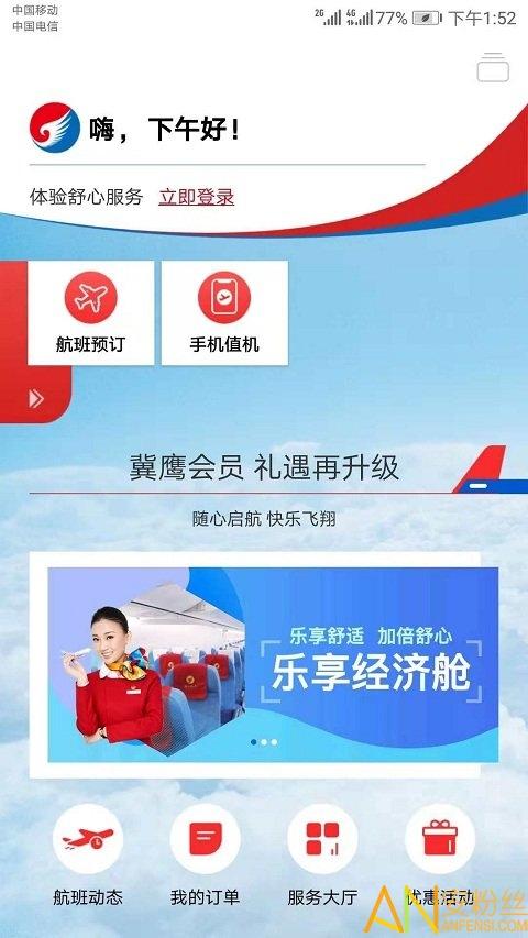 河北航空app手机版下载