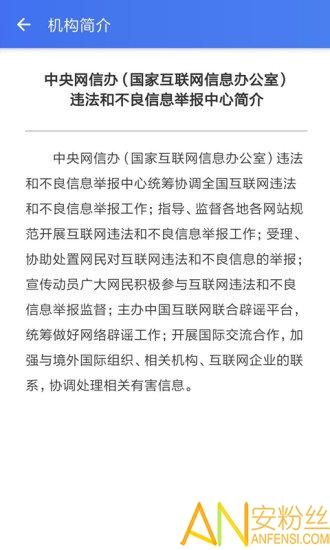 网络举报app下载