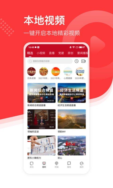 大美肥东app下载