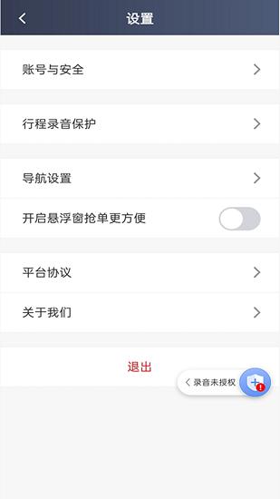 日初出行司机端app下载