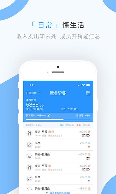 章鱼记账官方介绍