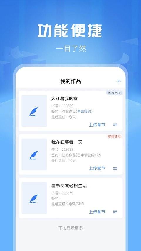 触手红薯写作软件app
