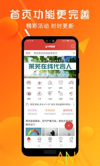 莱芜在线app下载