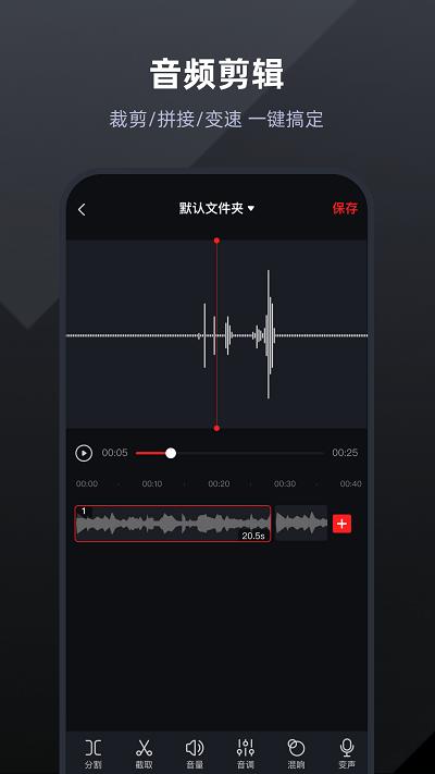 录音专家录音机免费下载