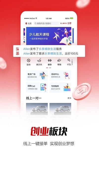 国聘app下载